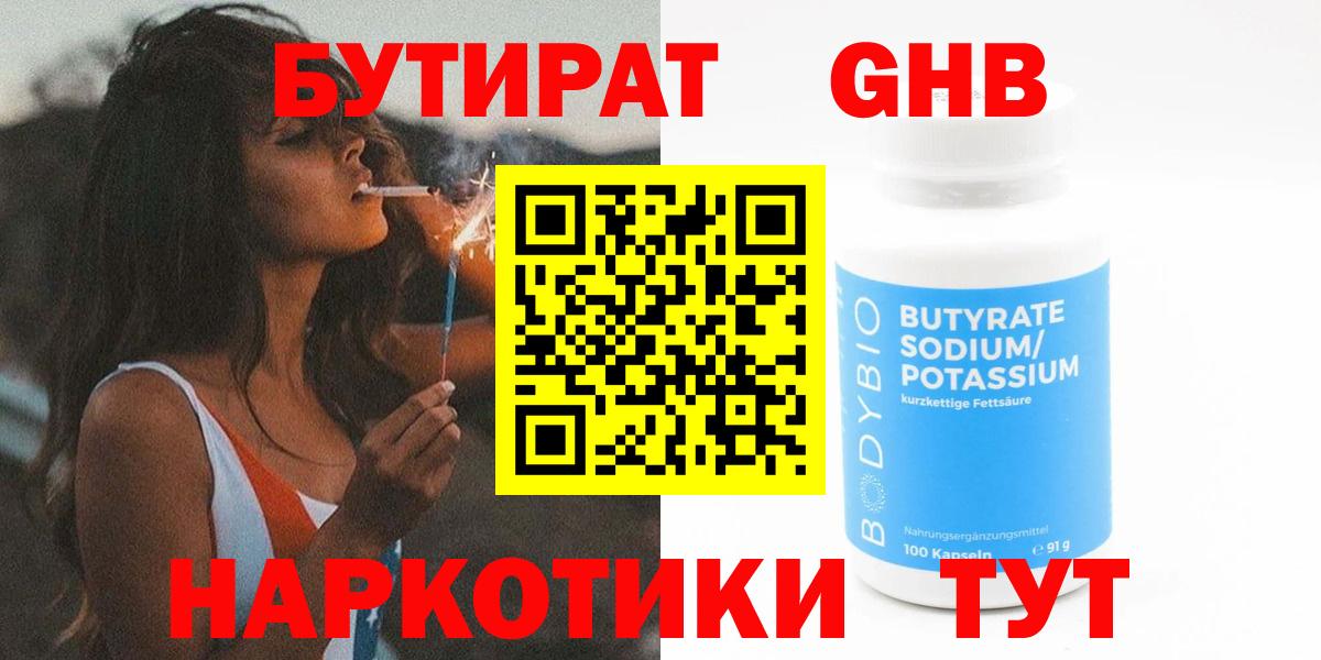 БУТИРАТ BDO Ирбит