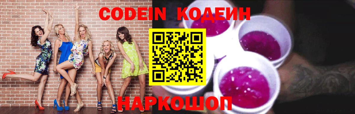 Codein Purple Drank  Кодеиновый сироп Lean напиток Lean (лин)  Ирбит  Вход с VPN 