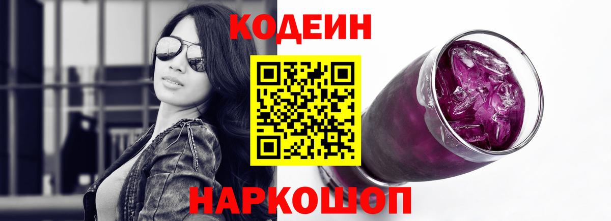 Codein напиток Lean (лин) Ирбит