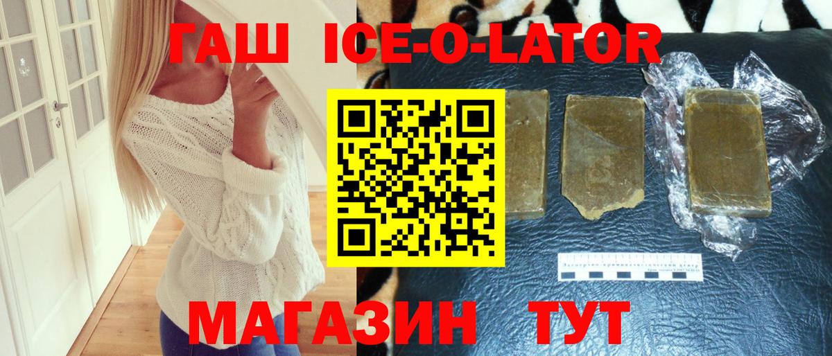 ГАШИШ Cannabis  Вход с VPN  Ирбит  Гашиш ice o lator 