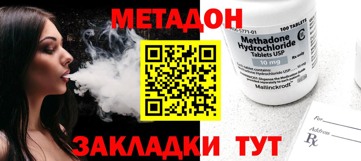 Метадон methadone Ирбит